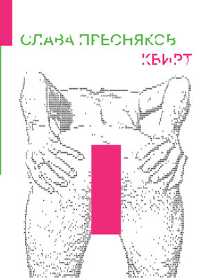 cover image of Квирт